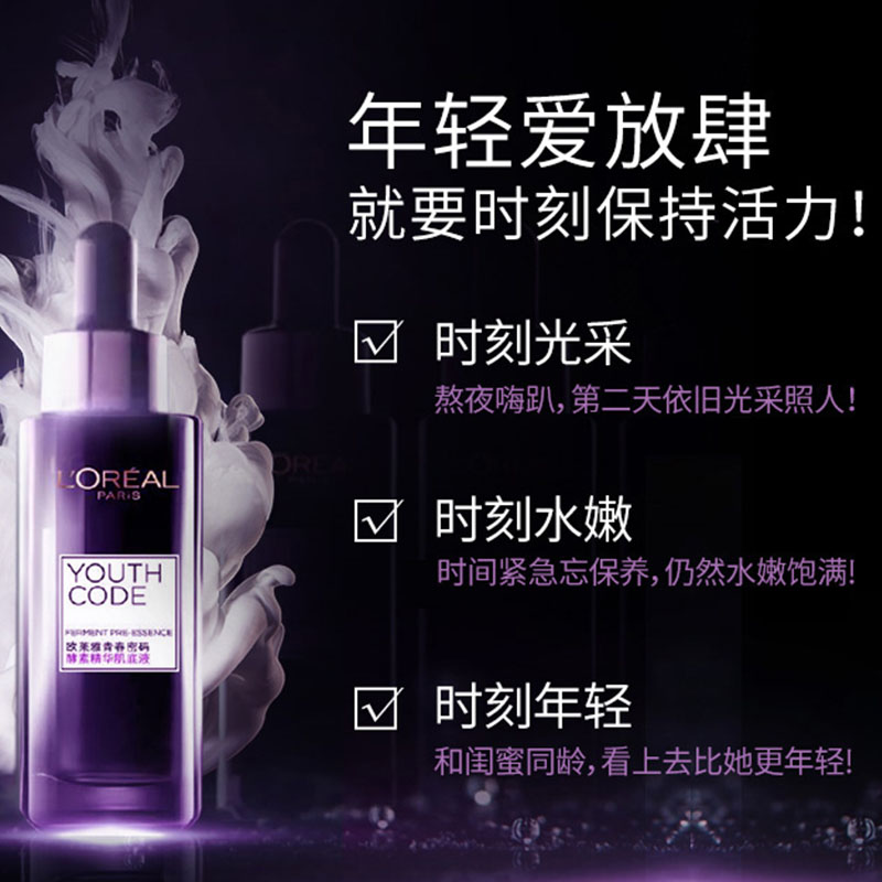 思扬化妆品专营店欧莱雅小黑瓶青春密码酵素精华肌底液面部女黑精华75ml2