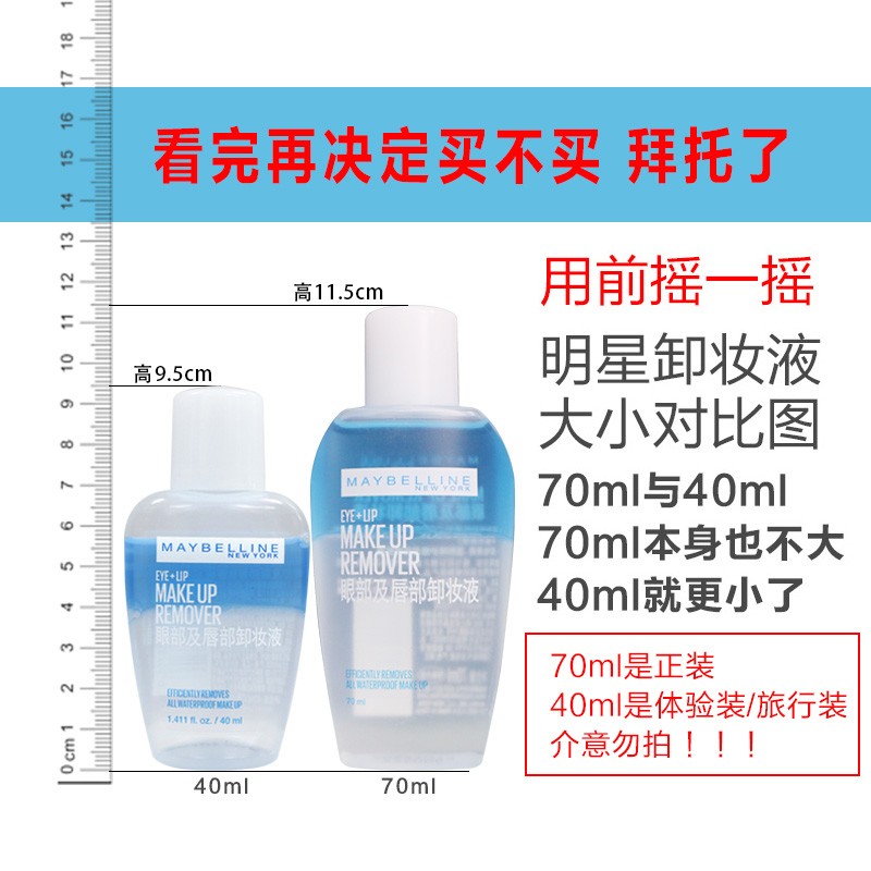 美宝莲三合一眼唇卸妆液卸妆水脸部温和清洁卸妆油小样学生平价 - 图3