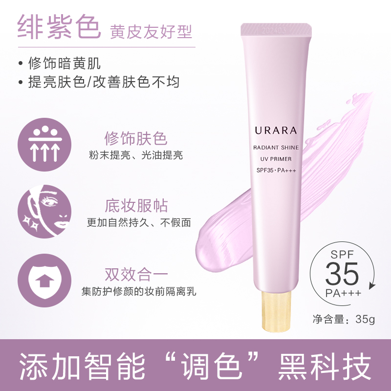 urara悠莱柔玫修颜隔离霜防晒遮瑕三合一妆前乳二合一正品资生堂