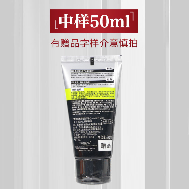 天猫u先试用入口欧莱雅男士洗面奶控油抗黑头洁面小样官方旗舰店 - 图3