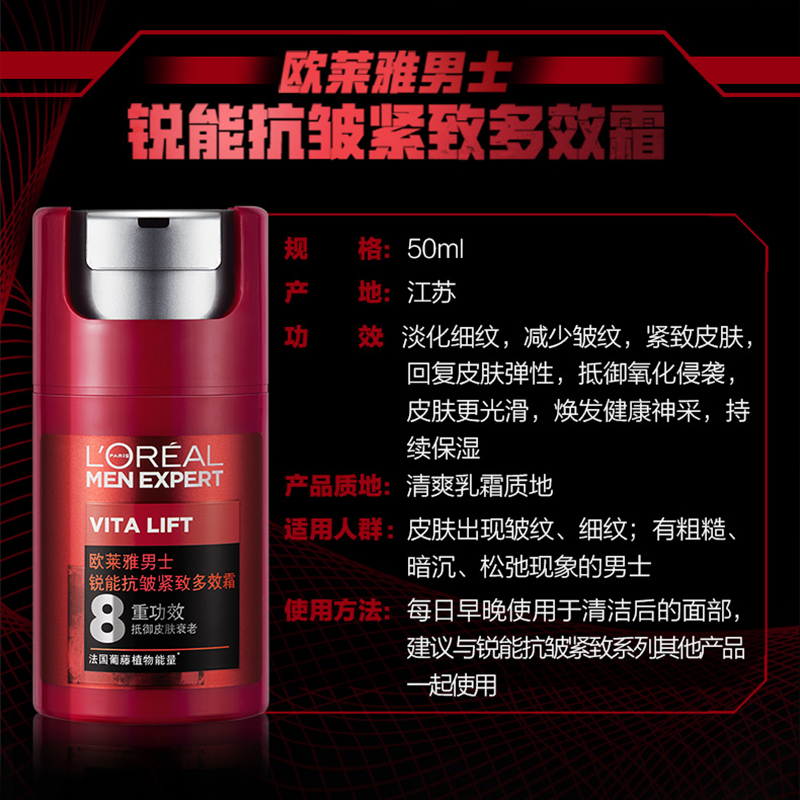 思扬化妆品专营店巴黎欧莱雅男士锐能抗皱紧致多效霜面霜补水保湿乳液紧肤霜olaiya2