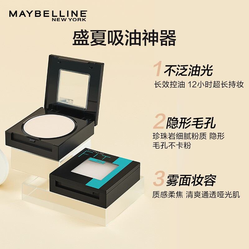 美宝莲fitme粉饼控油持久遮瑕粉扑 思扬化妆品粉饼