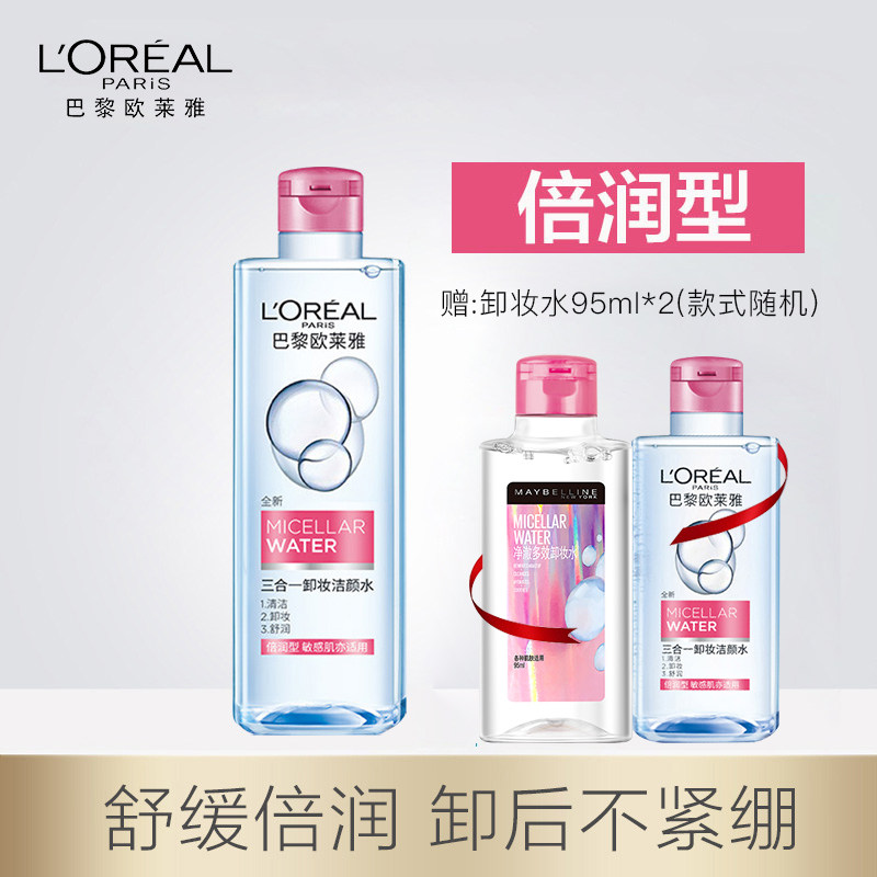 欧莱雅三合一脸部温和清洁卸妆水 思扬化妆品卸妆