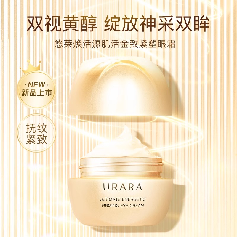 悠莱官方旗舰店正品官网护肤品资生堂urara焕源肌活金致紧塑眼霜