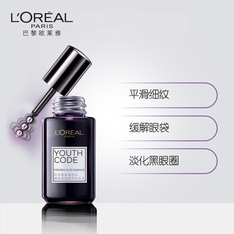 思扬化妆品专营店欧莱雅青春密码酵素眼部精华肌底液抗皱紧致眼霜女小黑瓶眼精华0