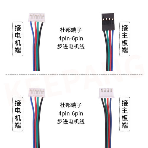 XH2.54端子电机线 杜邦头 3D打印机配件 步进电机链接线4pin-6pin - 图2