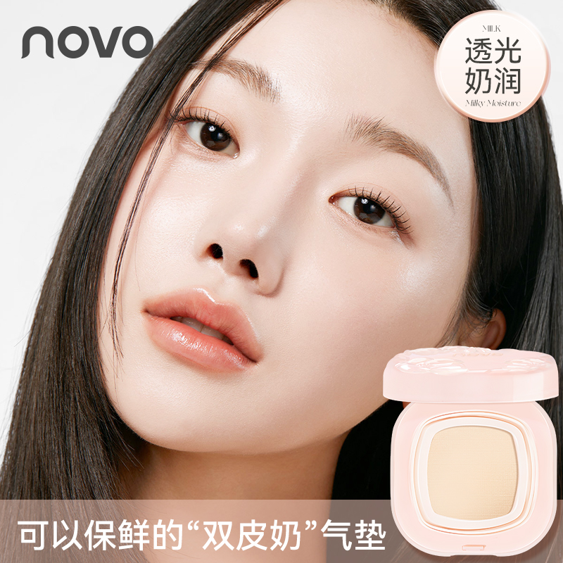 novo气垫遮瑕持久不脱妆粉底bb霜保湿水润干油皮混合控油服帖裸妆 - 图1