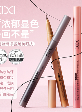 xixi极细勾勒眼线笔防水不晕染