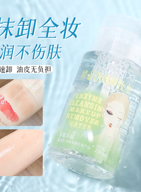 xixi按压式卸妆水深层清洁眼脸唇