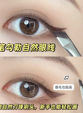 斜角刀锋眼线刷镰刀超薄扁平头