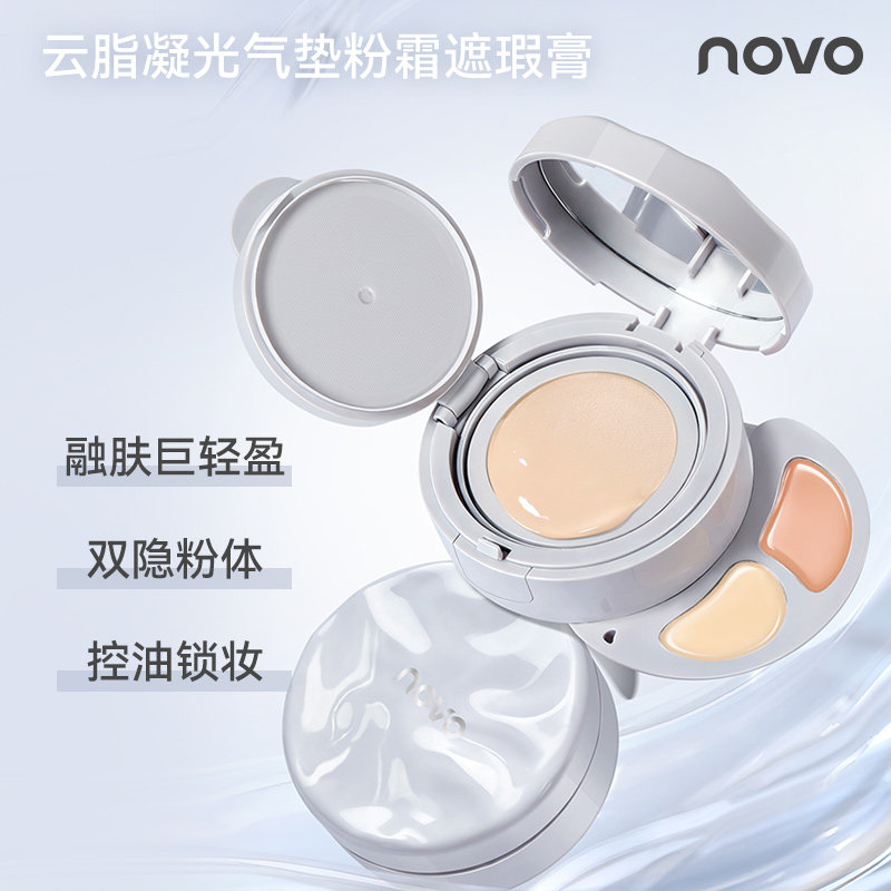 novo双层气垫粉霜水润遮瑕膏不脱妆持久控油不卡粉bb霜干皮混油皮,淘宝优惠券,粉丝福利购,淘宝优惠卷