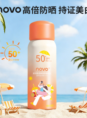 novo美白防晒喷雾防紫外线全身用