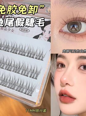 免胶鱼尾假睫毛书女自然仿真懒人