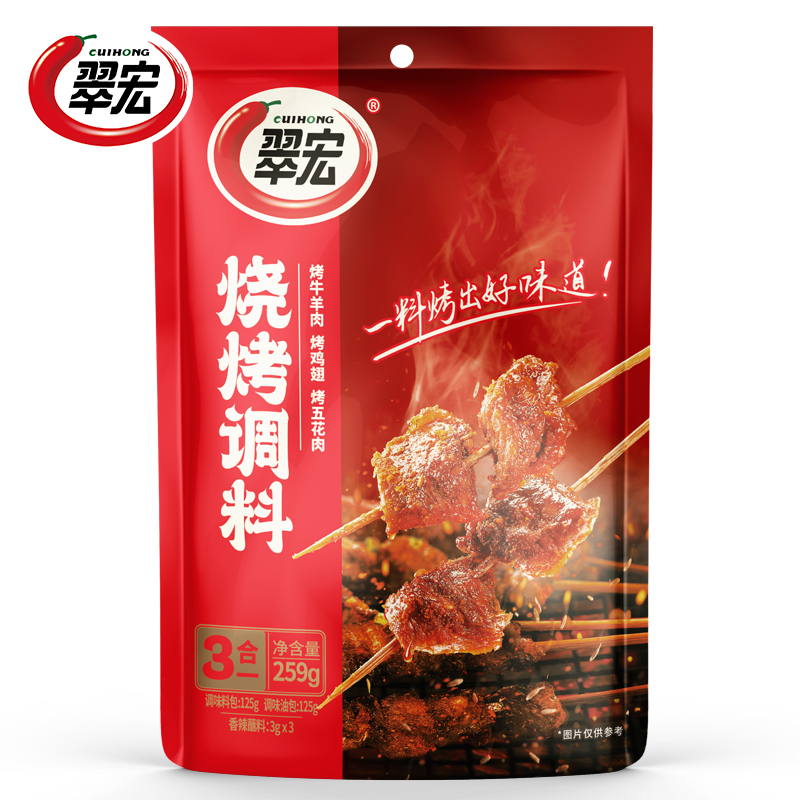 翠宏烧烤调料三合一259g*2袋自制烤兔涮羊牛肉烤翅腌撒料户外蘸料