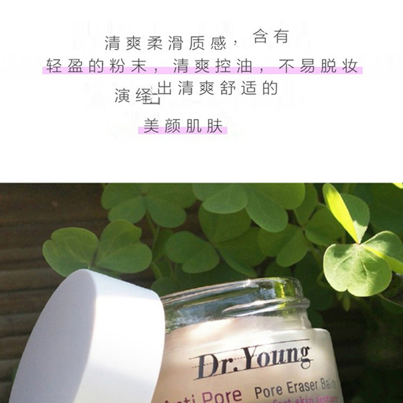 韩国dr.young黛尔漾妆前乳隐形毛孔霜隔离控油遮瑕提亮肤色猪油膏 - 图0