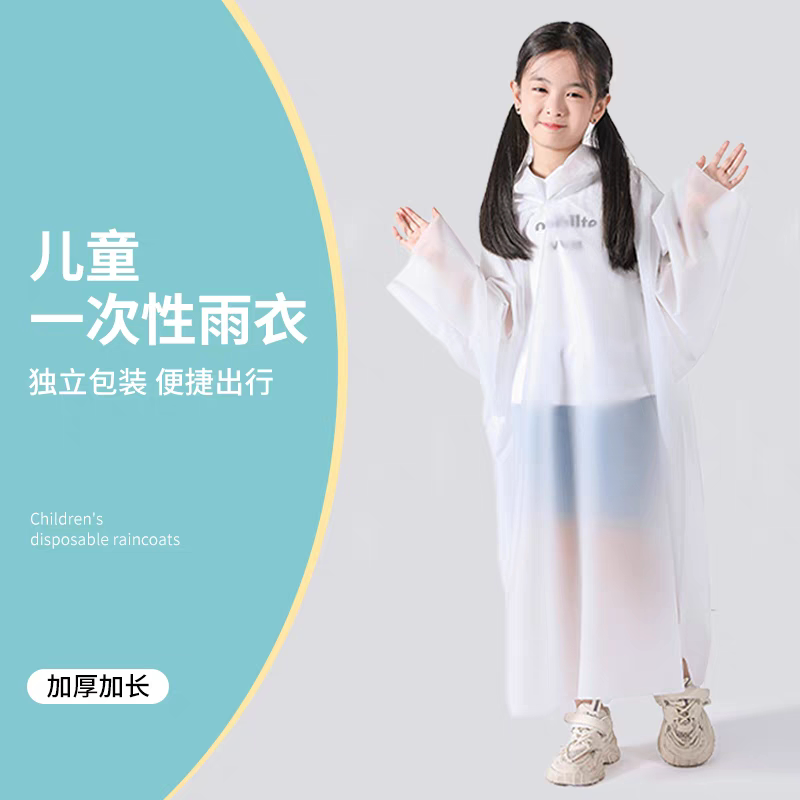 儿童一次性雨衣卡片便携全身宝宝成人雨披加厚小学生徒步上学专用