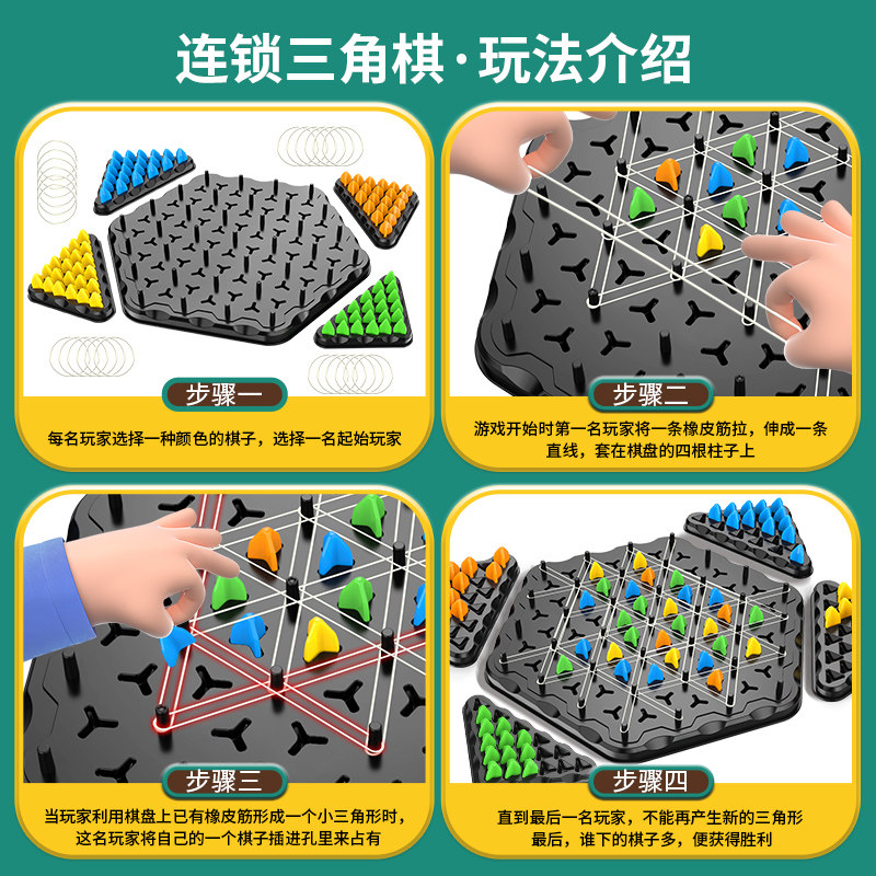连锁棋三角棋对战旗儿童益智逻辑思维训练专注力几何玩具桌面游戏