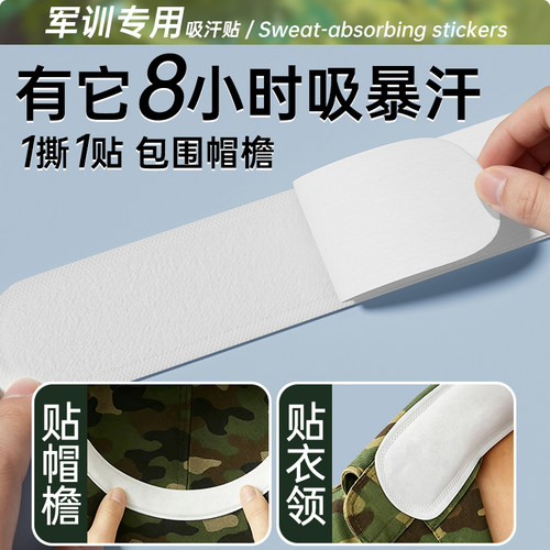 军训吸汗帽檐贴帽子防脏内贴帽沿一次性吸汗贴棒球帽衣领防汗神器 - 图2