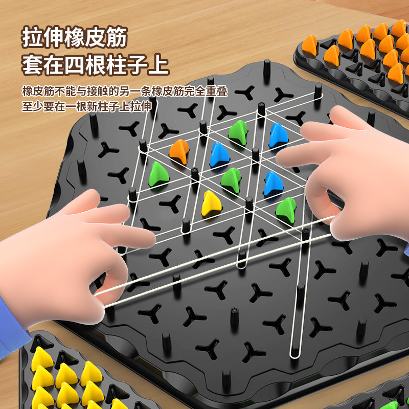 连锁棋三角棋对战旗儿童益智逻辑思维训练专注力几何玩具桌面游戏