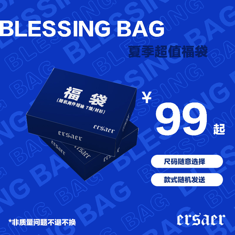er【祈愿盲盒随机捡漏福袋】t恤毛衣 erT恤