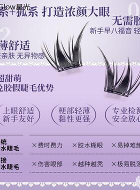 十排假睫毛免胶款浓密