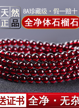 【送证书】特级纯天然石榴石手串