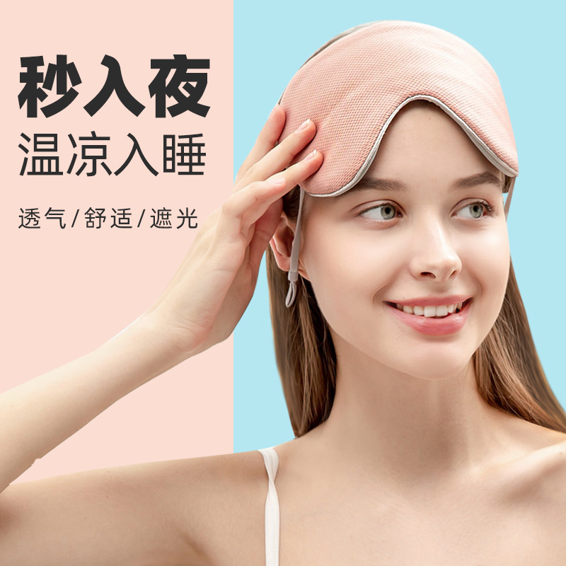 新品sleepsheep冰丝眼罩睡眠遮光专用睡觉缓解疲劳夏天助眠午睡女 - 图1