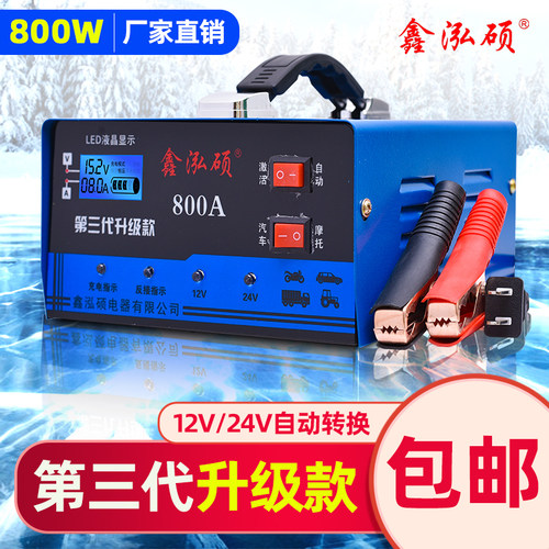汽车电瓶充电器12v24v通用型智能修复脉冲全自动蓄电池快速充电机 - 图0