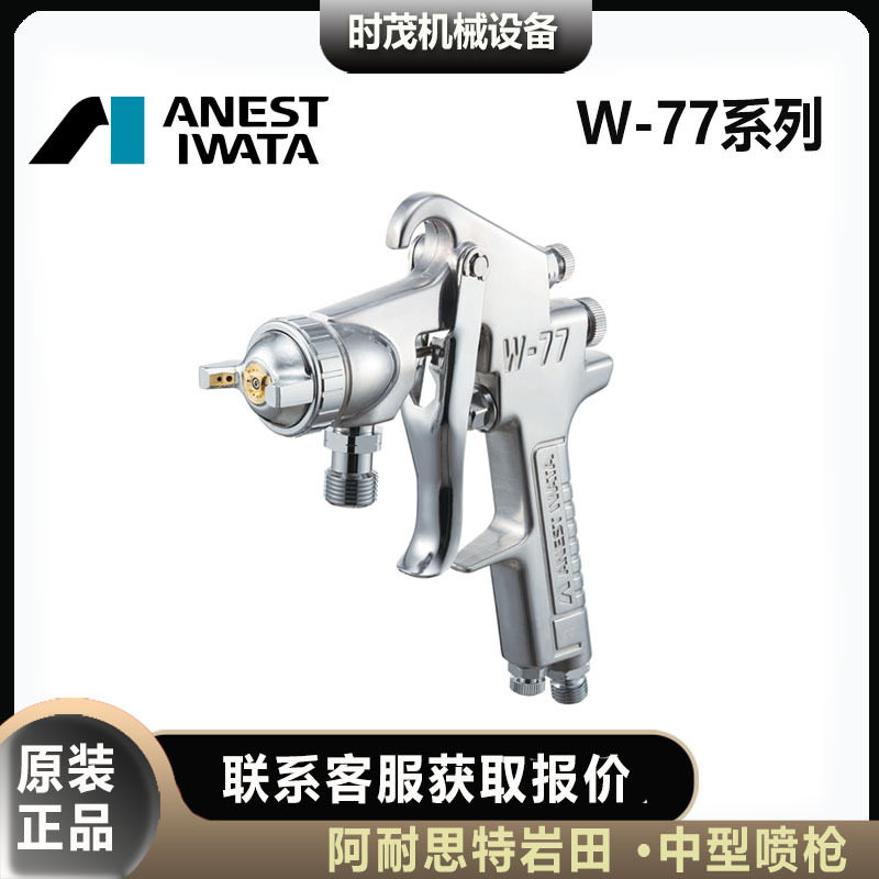 日本岩田WIDER1A-10E2PAC涂料用压送自动喷枪低压小型喷枪08E2PAC,淘宝优惠券,粉丝福利购,淘宝优惠卷