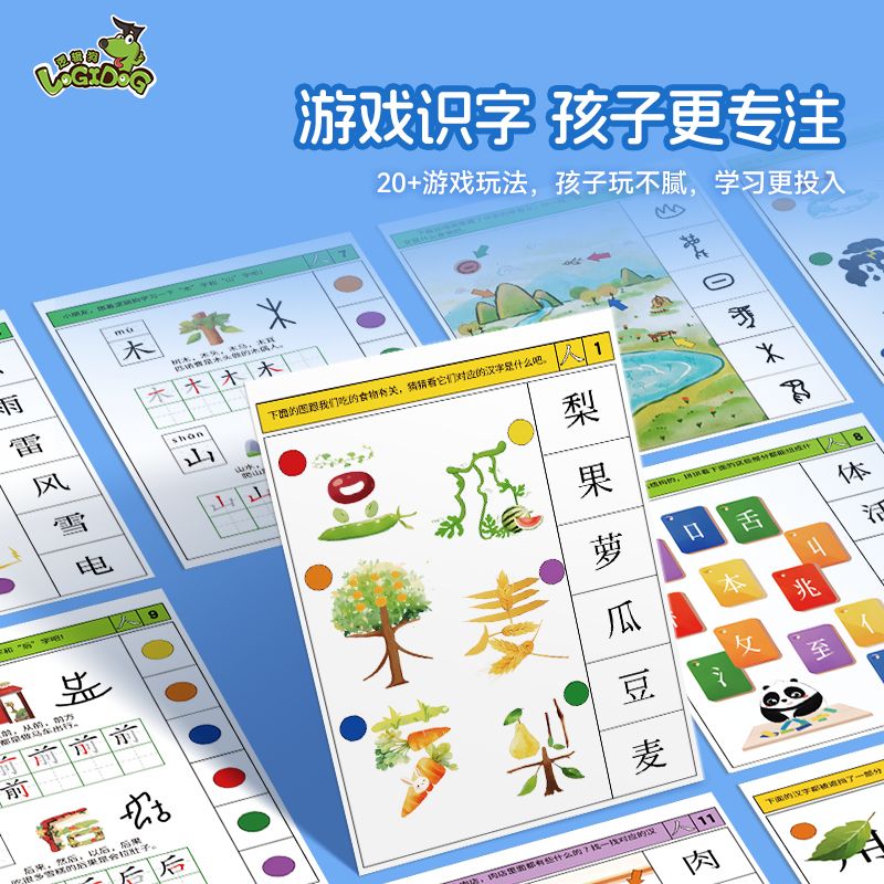 逻辑狗爱识字 3-7岁思维早教幼儿学前认识字卡片儿童