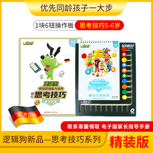 逻辑狗思考技巧2岁3-4岁益智儿童玩具幼儿园早教启蒙思维训练全套 - 图1