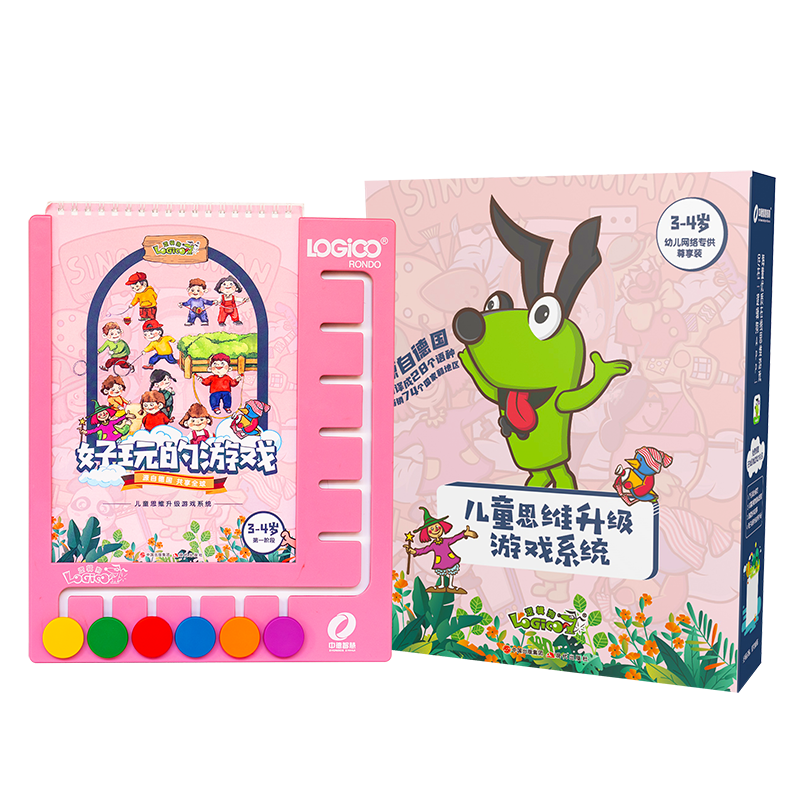【直播】逻辑狗3-4岁组合幼儿早教思维训练全套益智启蒙儿童玩具