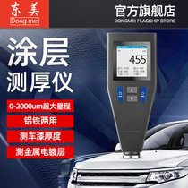 East Beauty Paint Film Thickness Gauge Car Detection Second-hand Car Plot Layer Altimeter High Precision Iron Aluminum Dual-use Electronic Number