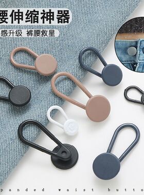 牛仔裤子腰围改大加宽加长扩腰神器纽扣可拆卸西裤可调节延长扣子