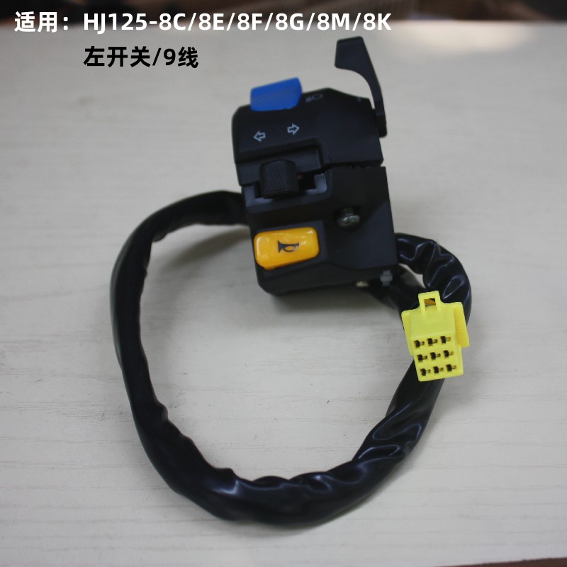 适用豪爵太子HJ125-8E8C8G8F8M8K启动开关把座摩托车左右手把喇叭 - 图0