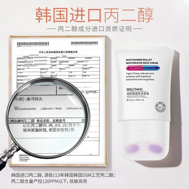 烟酰胺美颈霜去颈纹部护理滚轮 碧素堂秀能颈霜