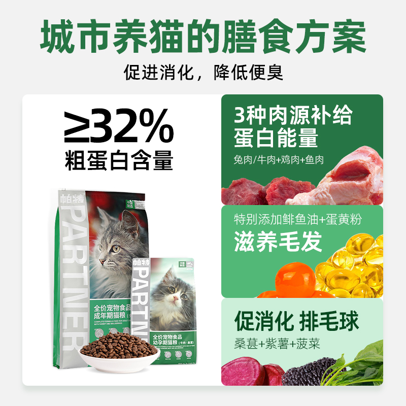 帕特猫粮果蔬10kg冻干猫粮官方旗舰店正品兔肉生命系列成猫幼猫粮