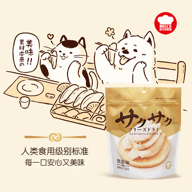 地狱厨房鸡小胸冻干零食100g猫犬通用零食纯肉肉干