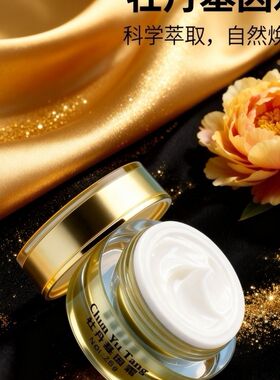 春玉堂正品化妆品牡丹基因霜20g