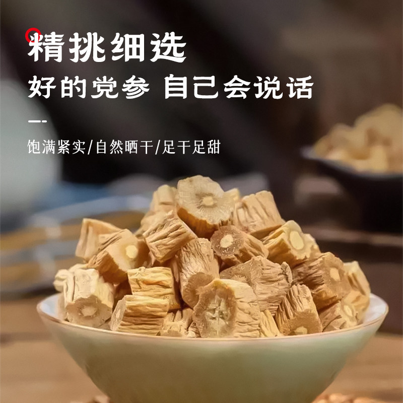 神农葆易圣有机中药材切片党参230g/盒干货泡茶正品煲汤炖料组合,淘宝优惠券,粉丝福利购,淘宝优惠卷