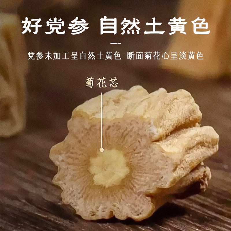 神农葆易圣有机中药材切片党参230g/盒干货泡茶正品煲汤炖料组合,淘宝优惠券,粉丝福利购,淘宝优惠卷