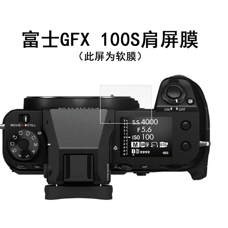 富士GFX100 II相机钢化膜GFX100s相机膜GFX50RII贴膜gfx100s/GFX 50SII肩屏膜二代gfx50s2代屏幕保护膜配件 - 图1