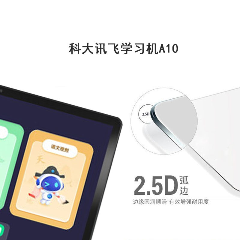 科大讯飞A10学习机钢化膜Q20儿童AI家教机10.1寸屏幕贴膜H013201/2/3学生平板保护膜a10高清护眼防刮花
