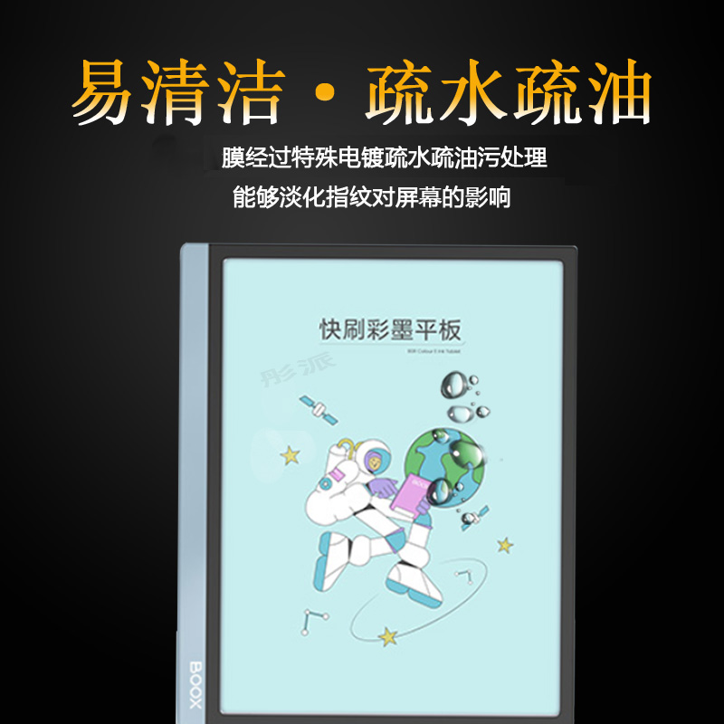 文石BOOX Tab8C阅读器贴膜文石Tab10C智能本电子书保护膜10.3寸墨水屏膜Tab10CPro平板非钢化护眼防指纹磨砂