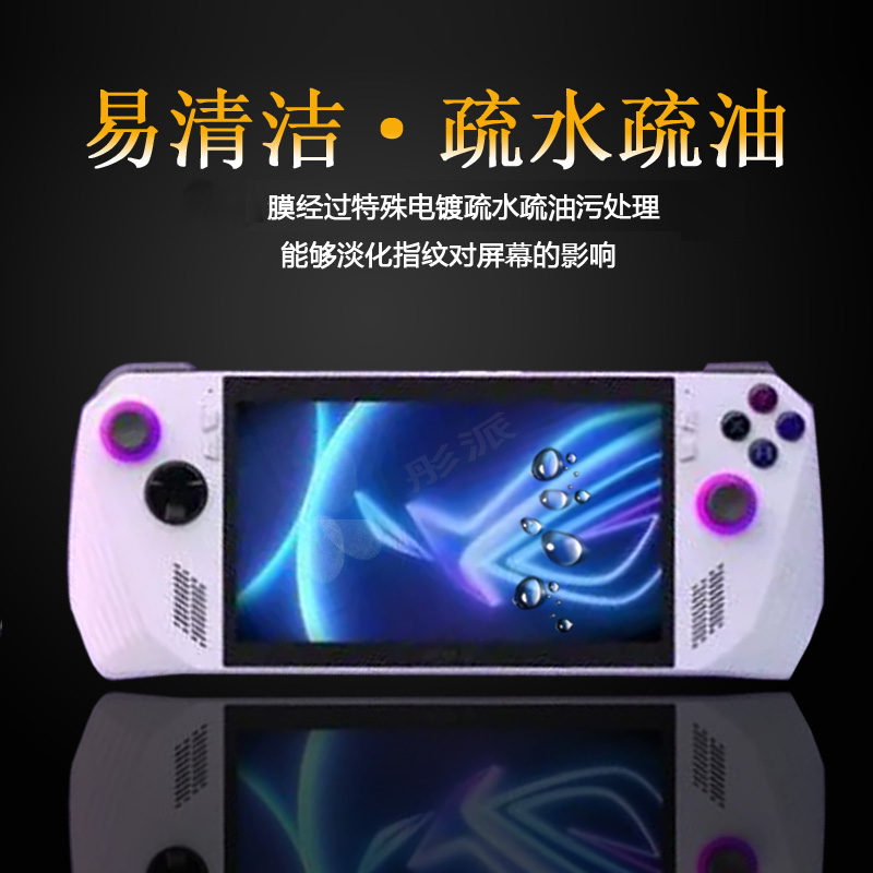 适用ROG Ally X掌机钢化膜7寸贴膜华硕ROG Ally游戏机保护膜玩家国度掌上游戏机屏幕玻璃膜高清防指纹 - 图2
