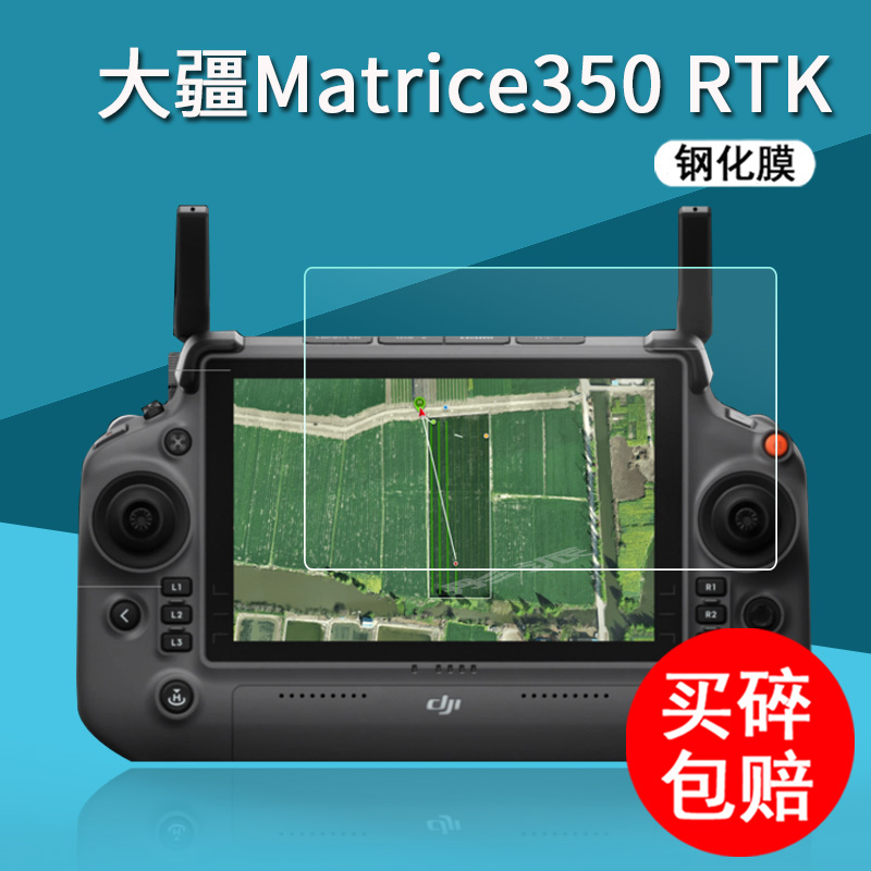 大疆Flycart 30钢化膜Matrice350 RTK无人机遥控器贴膜DJ RC Plus屏幕保护膜行业机T60/M30/T40/T50/T25配件 - 图0