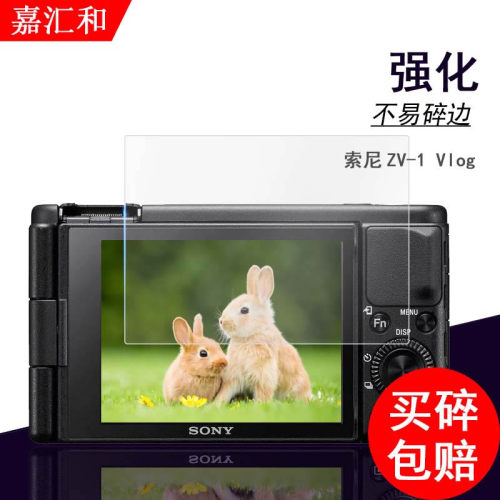 索尼ZV-E1相机钢化膜ZV-E10Ⅱ数码相机贴膜ZVE20/zve10屏幕膜Alpha 1小新机A1贴膜RX100 VA/RX100M3配件 - 图1