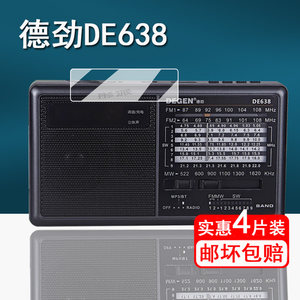 适用德劲DE1103收音机贴膜de1103全波段短波王保护膜德劲DE638音响屏幕膜插卡u盘录音机非钢化膜高清防刮