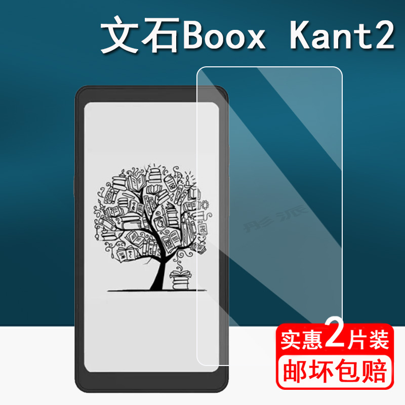 适用文石BOOX Page阅读器贴膜Boox Kant2保护膜7寸墨水屏阅览器屏幕膜Kant2手机膜Page电纸书类纸膜非钢化膜 - 图0