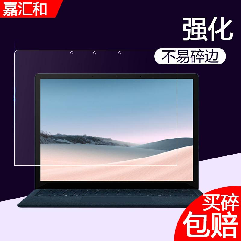 微软Surface Laptop Studio2笔记本屏幕膜Laptop 3钢化膜pro8新款Go3屏幕贴膜Laptop4微软Go2/book3保护膜 - 图0